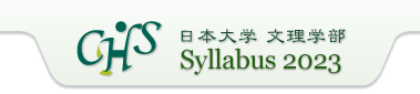 日本大学 文理学部Syllabus